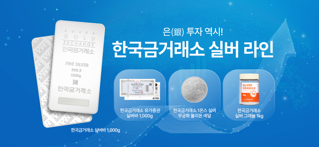 20251105 한국금거래소 MO 살버상품 배너.jpg